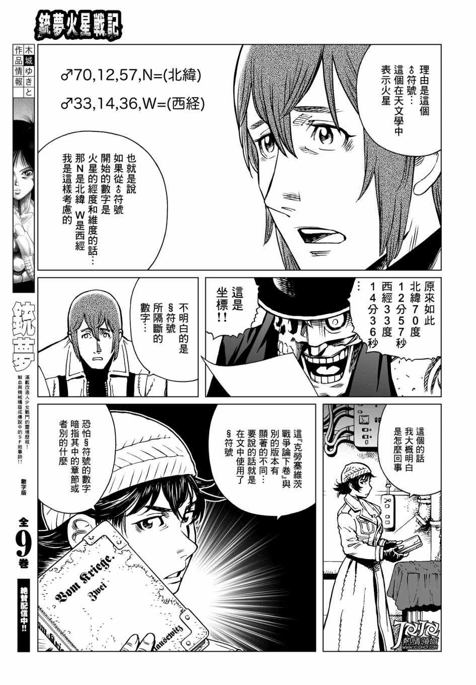 《铳梦LO》漫画最新章节第18话 （前篇）免费下拉式在线观看章节第【7】张图片