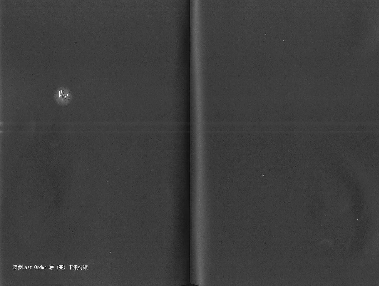 《铳梦LO》漫画最新章节第10卷免费下拉式在线观看章节第【104】张图片