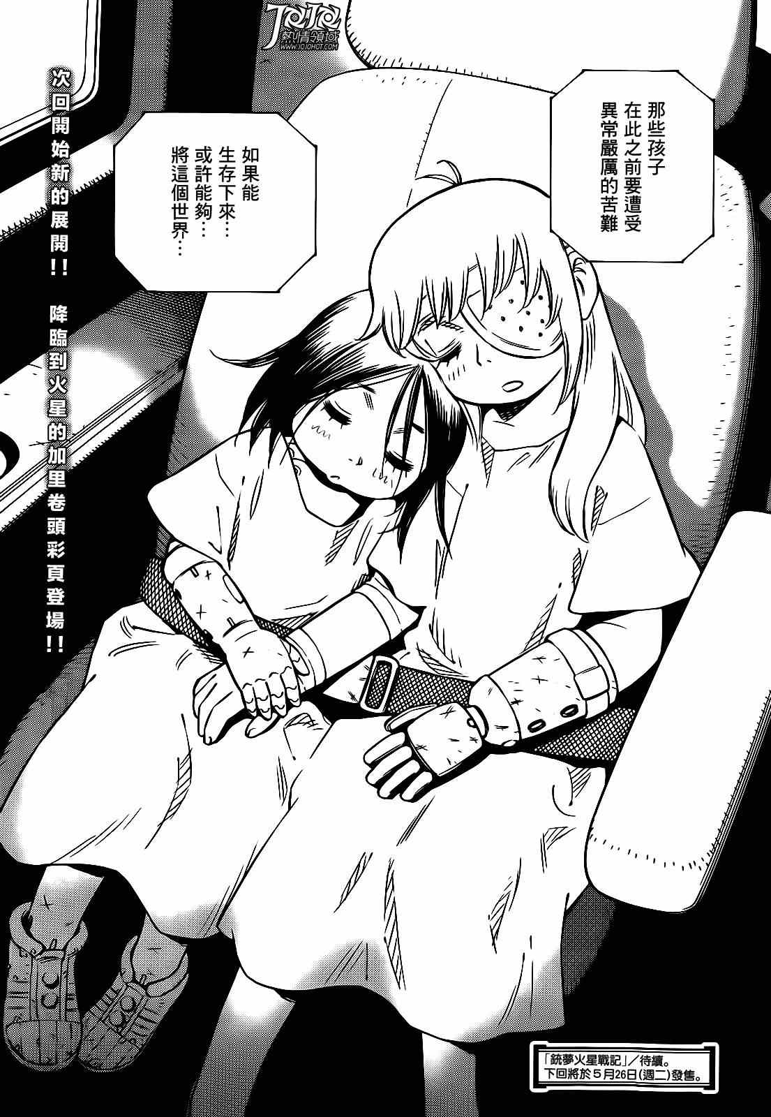 《铳梦LO》漫画最新章节第6话 （后篇）免费下拉式在线观看章节第【17】张图片