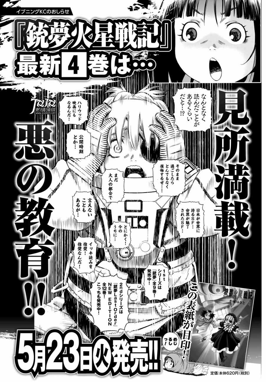 《铳梦LO》漫画最新章节第22话 （前篇）免费下拉式在线观看章节第【16】张图片