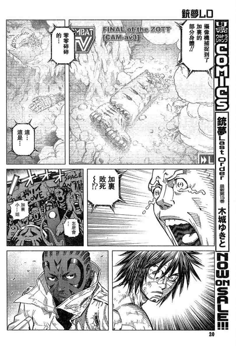 《铳梦LO》漫画最新章节第100话免费下拉式在线观看章节第【14】张图片