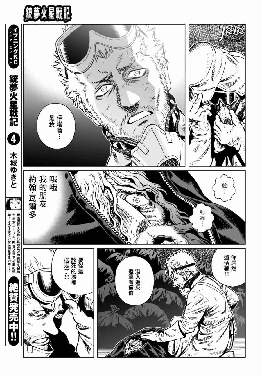 《铳梦LO》漫画最新章节第23话 （前篇）免费下拉式在线观看章节第【12】张图片