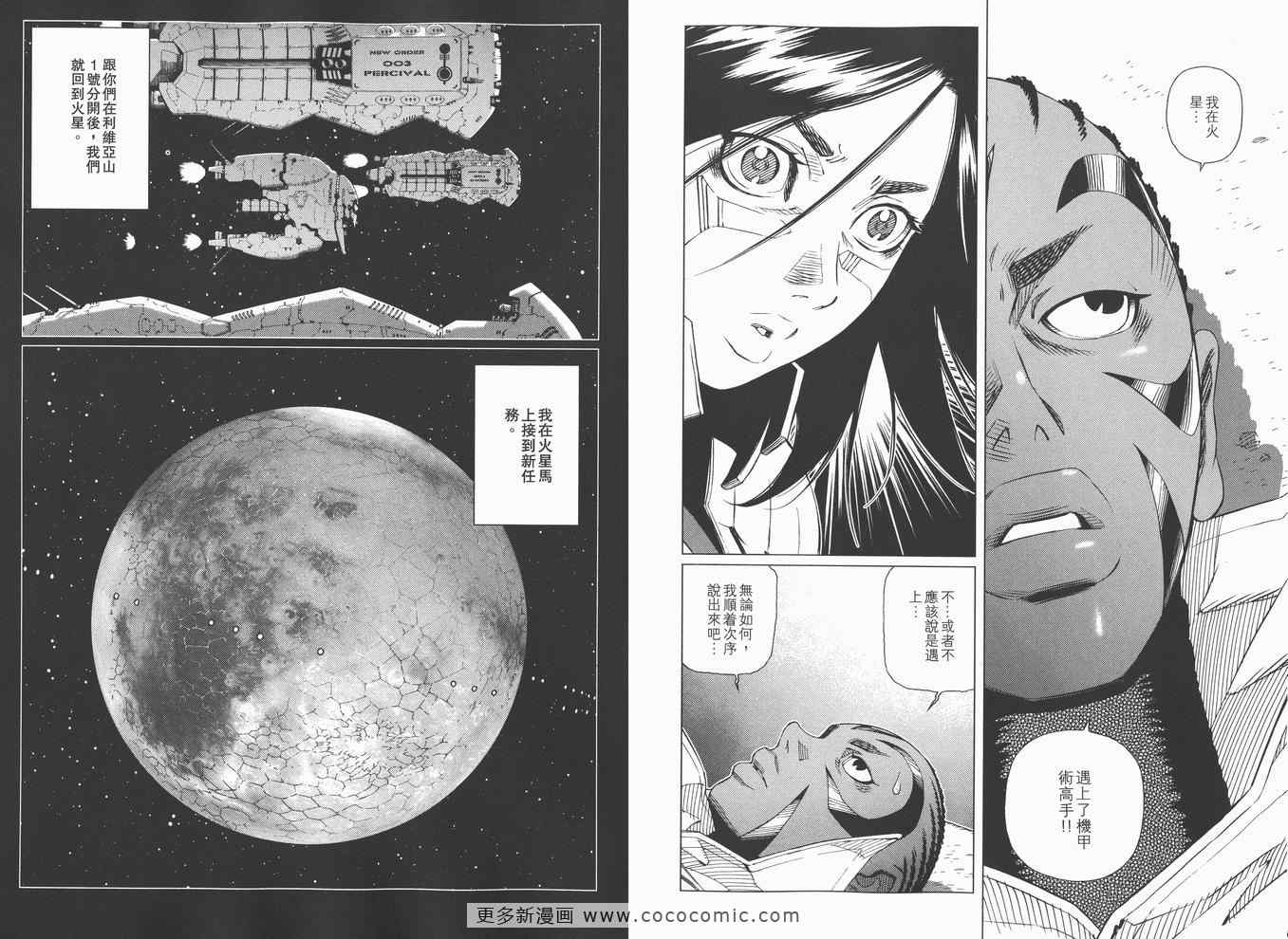 《铳梦LO》漫画最新章节第14卷免费下拉式在线观看章节第【18】张图片