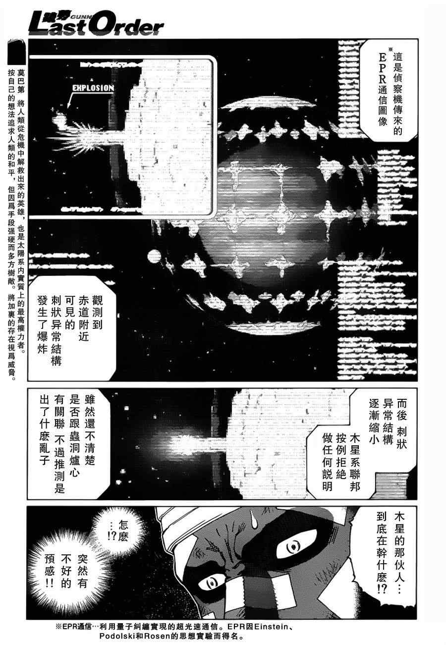 《铳梦LO》漫画最新章节第101话 宇宙天使免费下拉式在线观看章节第【19】张图片