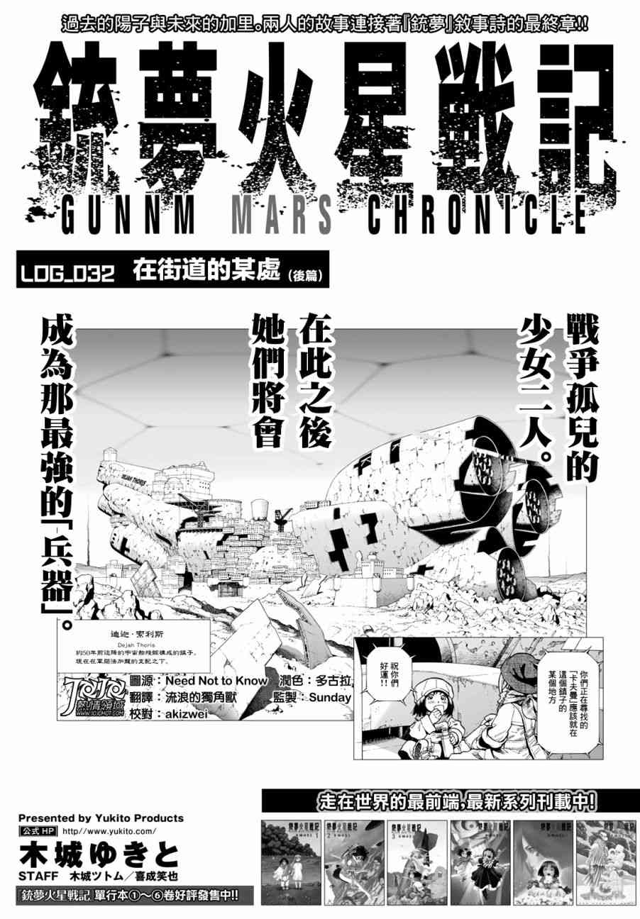 《铳梦LO》漫画最新章节第32话 （后篇）免费下拉式在线观看章节第【2】张图片