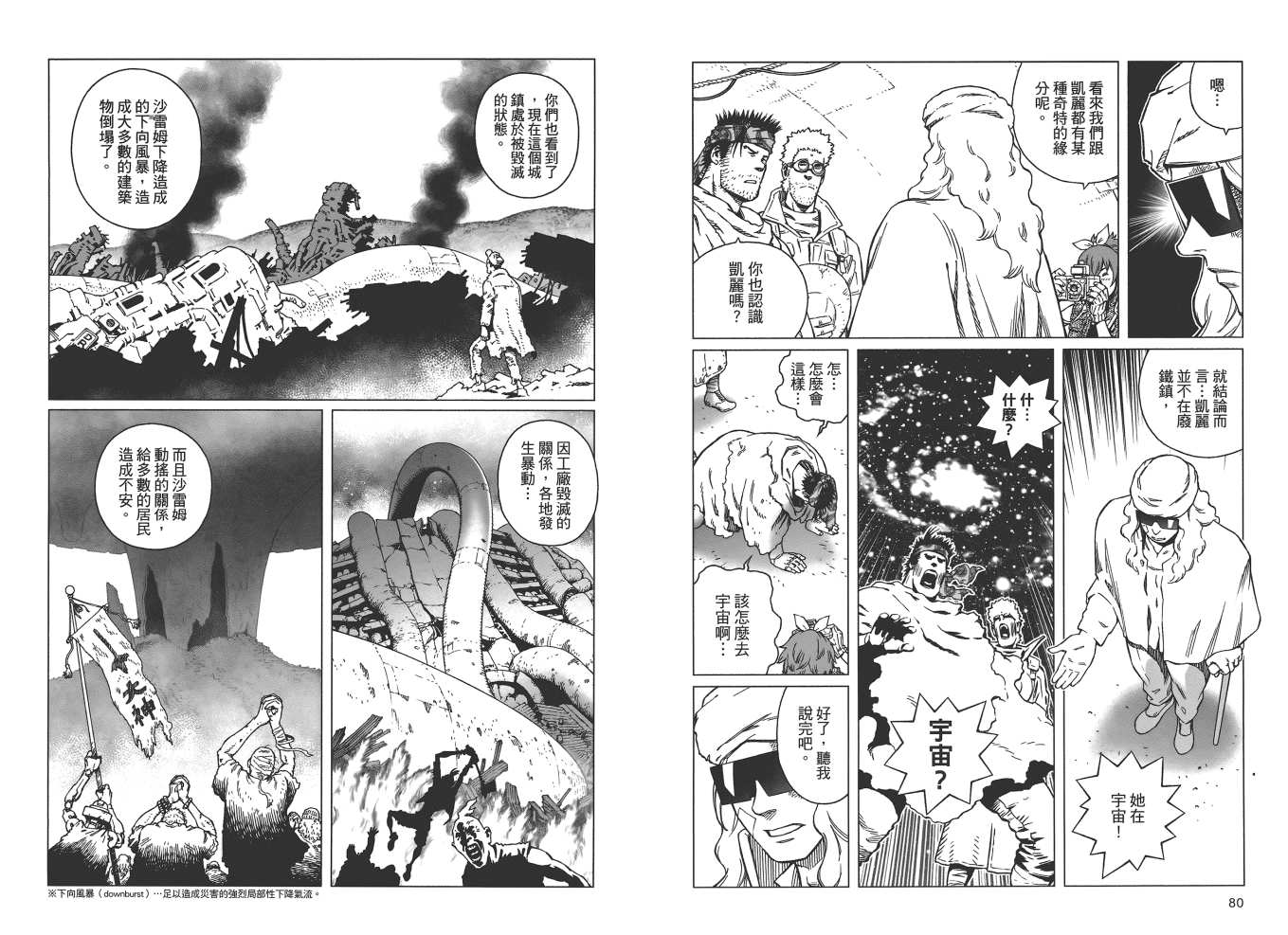 《铳梦LO》漫画最新章节第19卷免费下拉式在线观看章节第【42】张图片