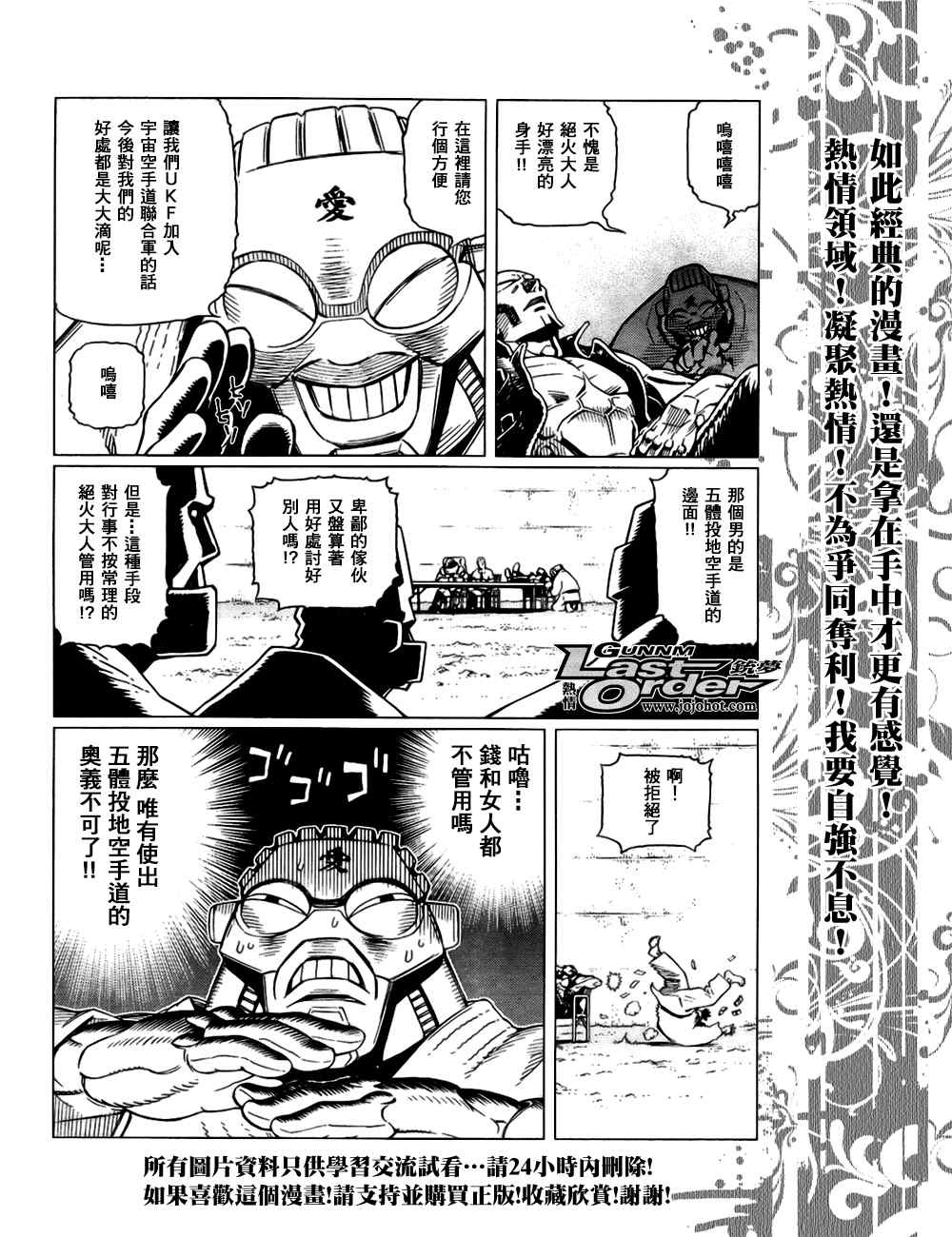 《铳梦LO》漫画最新章节第77话免费下拉式在线观看章节第【12】张图片