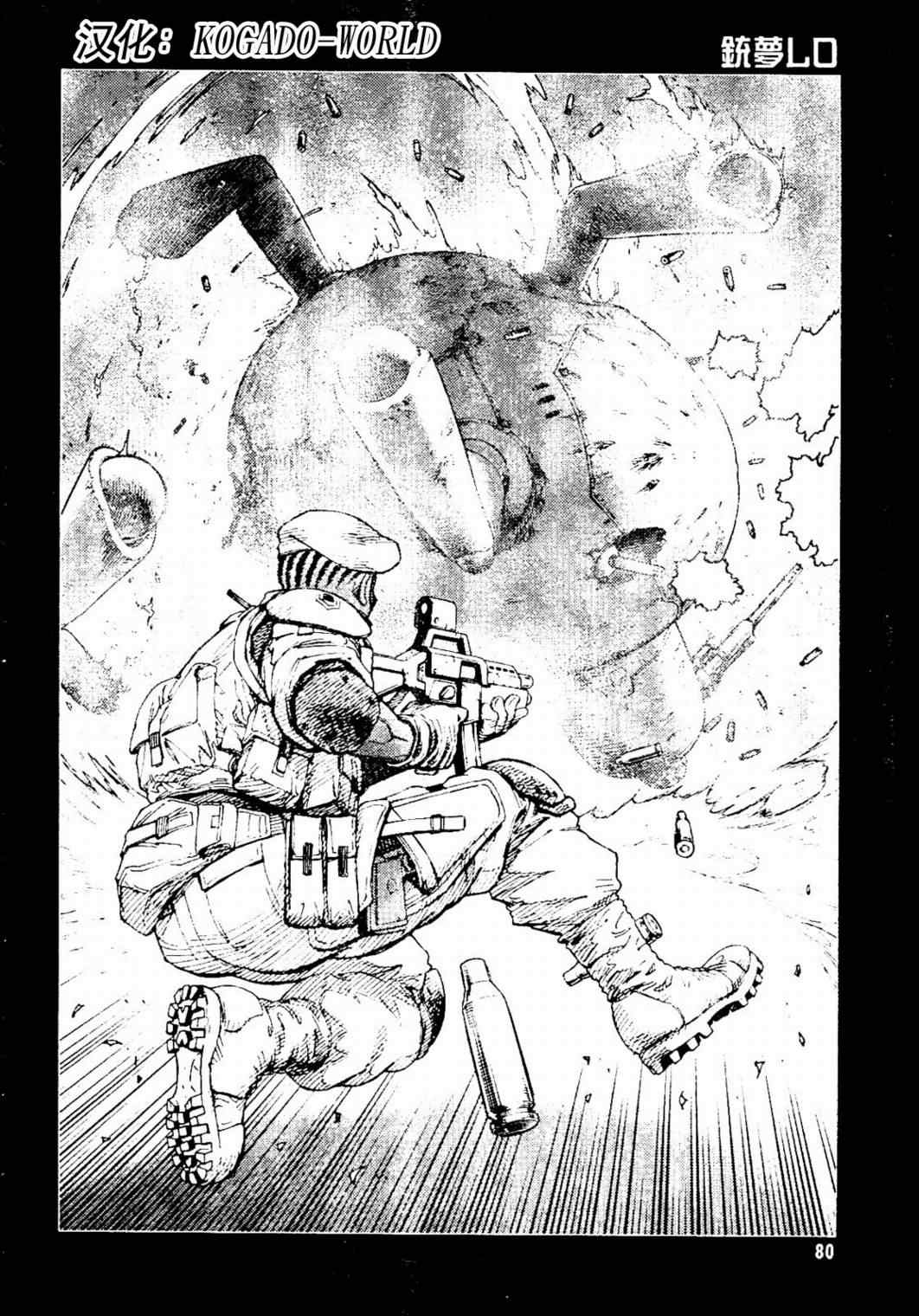 《铳梦LO》漫画最新章节第87话免费下拉式在线观看章节第【8】张图片
