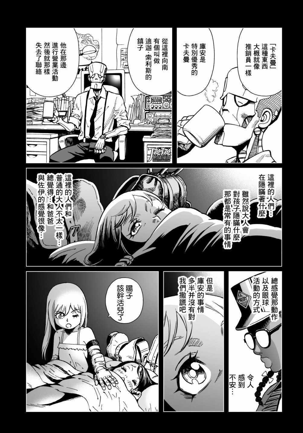 《铳梦LO》漫画最新章节第32话 （前篇）免费下拉式在线观看章节第【13】张图片