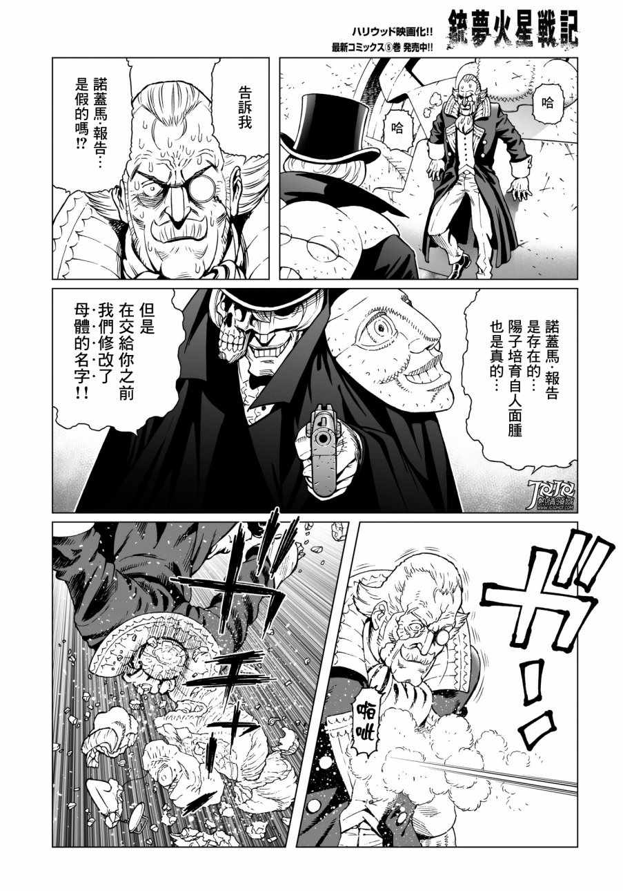 《铳梦LO》漫画最新章节第29话 （后篇）免费下拉式在线观看章节第【12】张图片