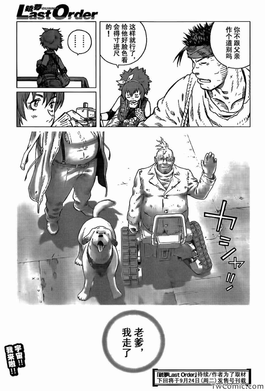 《铳梦LO》漫画最新章节第124话 探寻加里XIII免费下拉式在线观看章节第【21】张图片