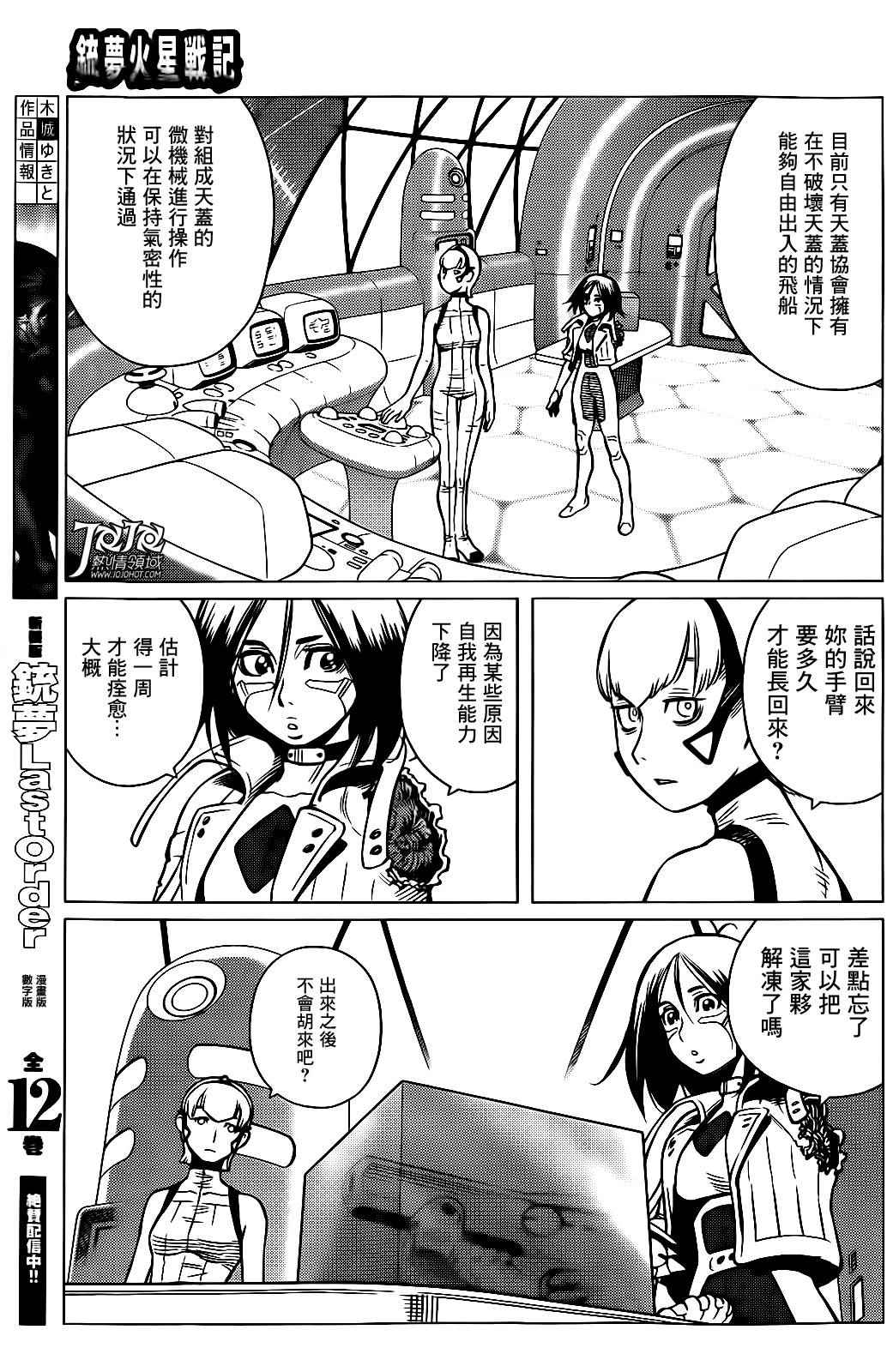 《铳梦LO》漫画最新章节第11话 （前篇）免费下拉式在线观看章节第【12】张图片