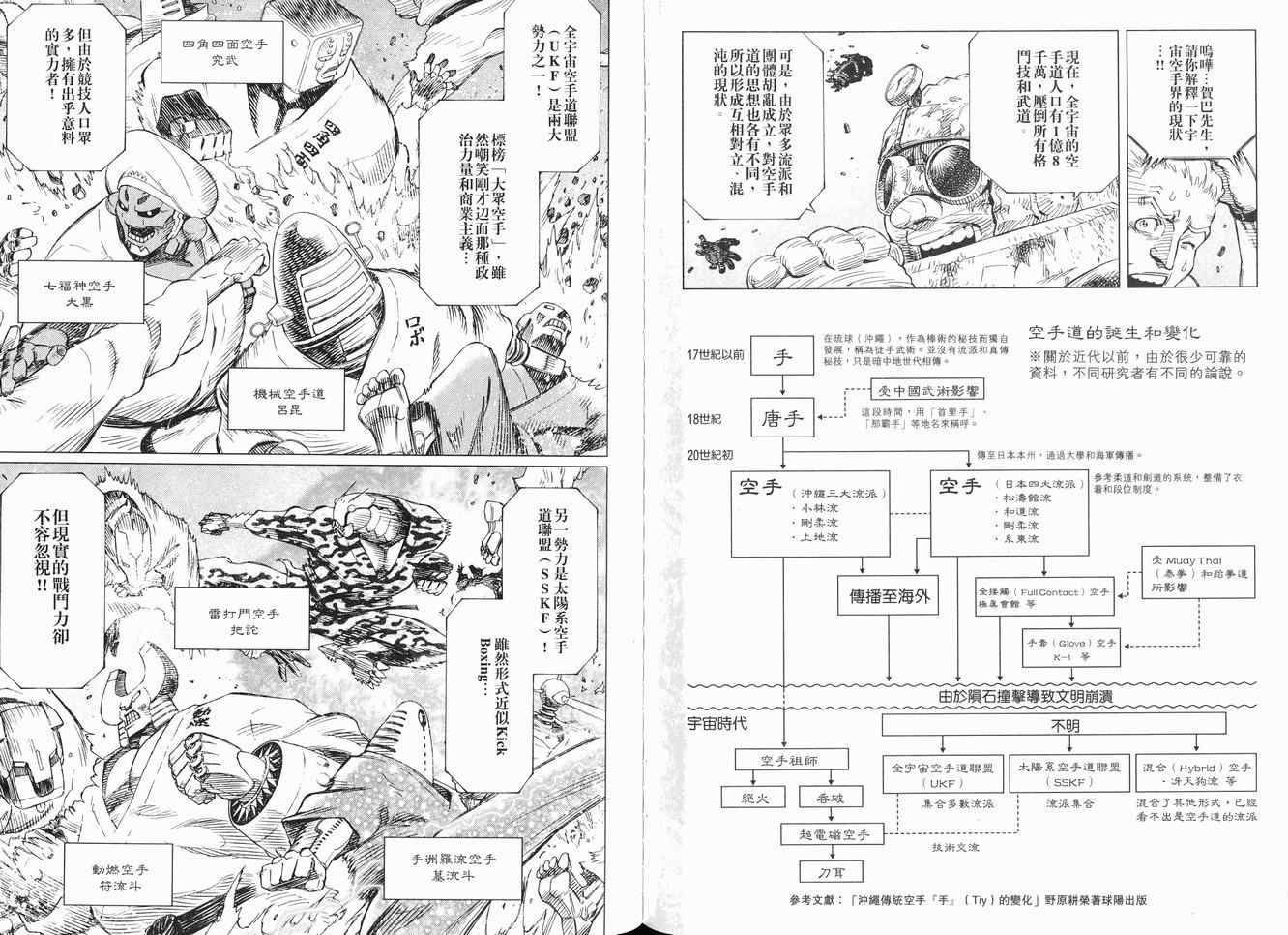 《铳梦LO》漫画最新章节第12卷免费下拉式在线观看章节第【86】张图片