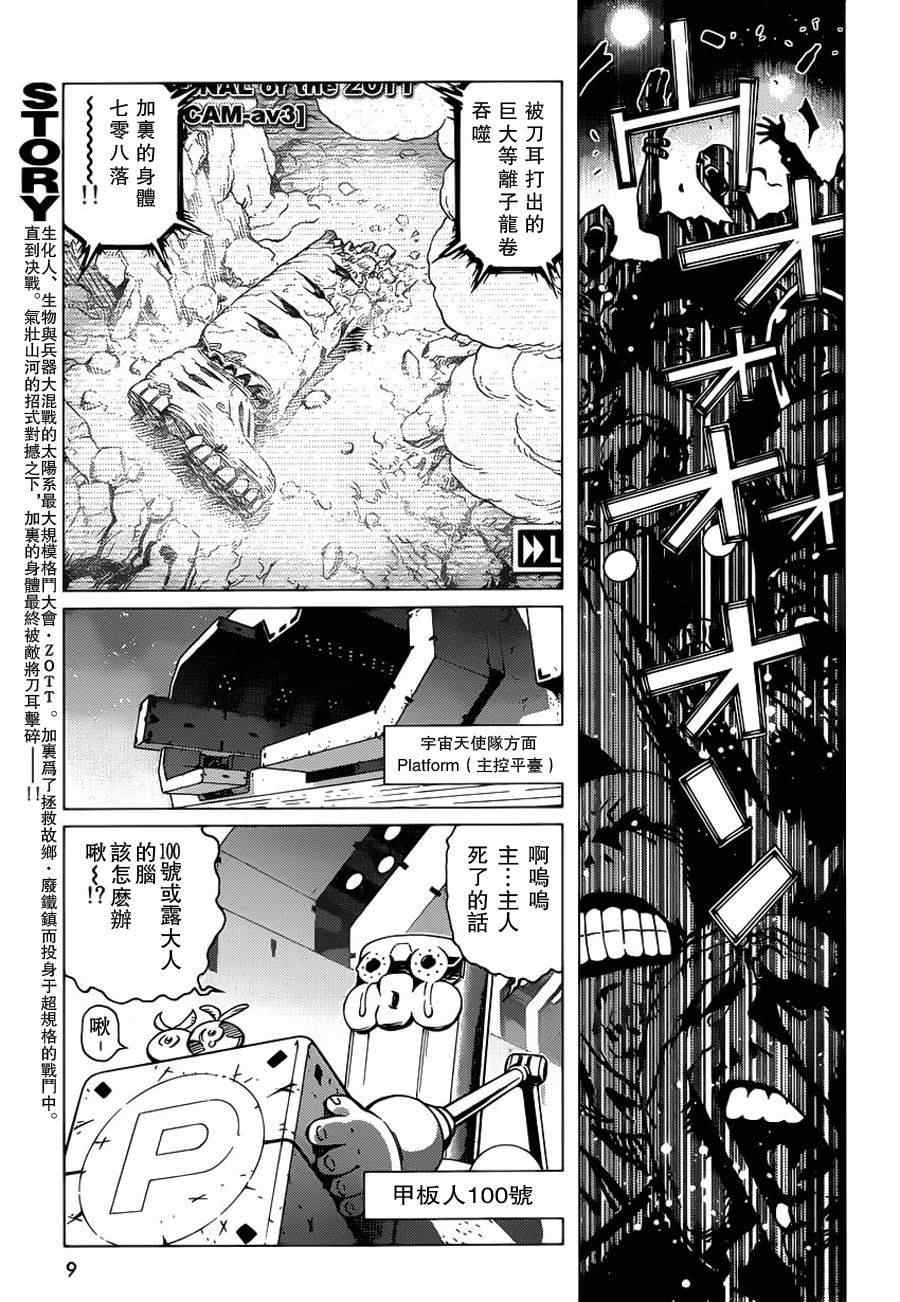 《铳梦LO》漫画最新章节第101话 宇宙天使免费下拉式在线观看章节第【5】张图片