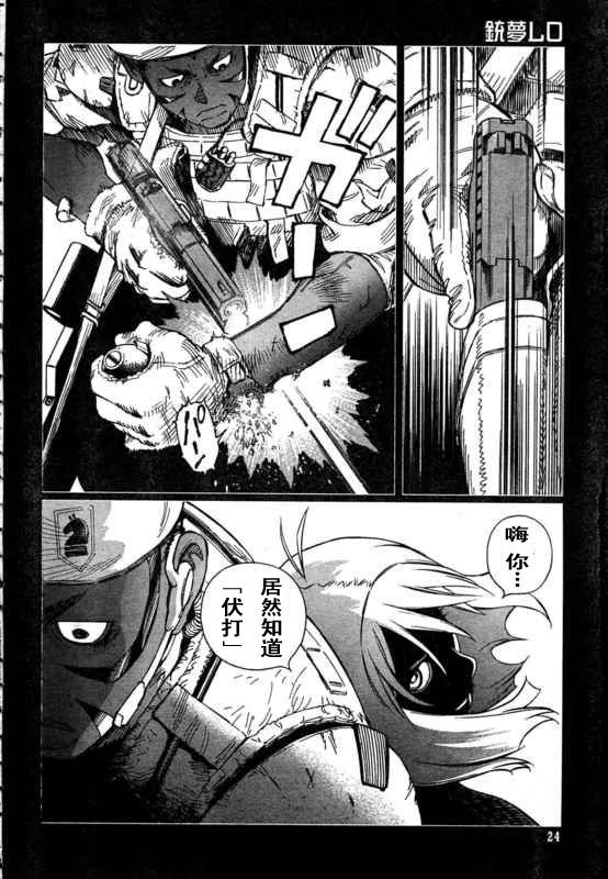 《铳梦LO》漫画最新章节第88-90话免费下拉式在线观看章节第【18】张图片