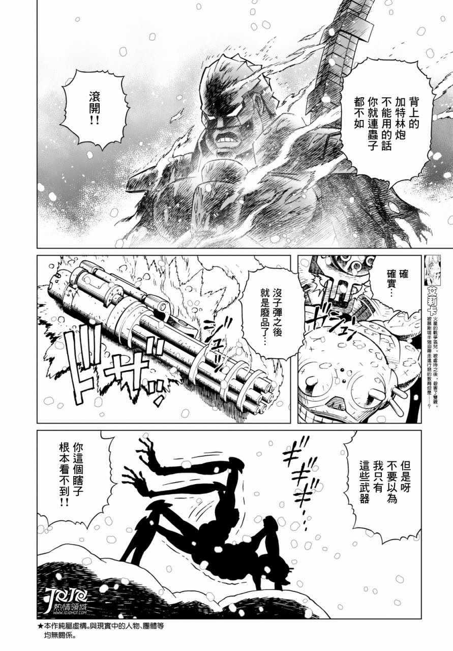 《铳梦LO》漫画最新章节第26话 （后篇）免费下拉式在线观看章节第【4】张图片
