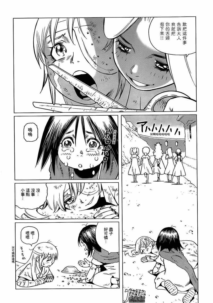 《铳梦LO》漫画最新章节第1话免费下拉式在线观看章节第【25】张图片