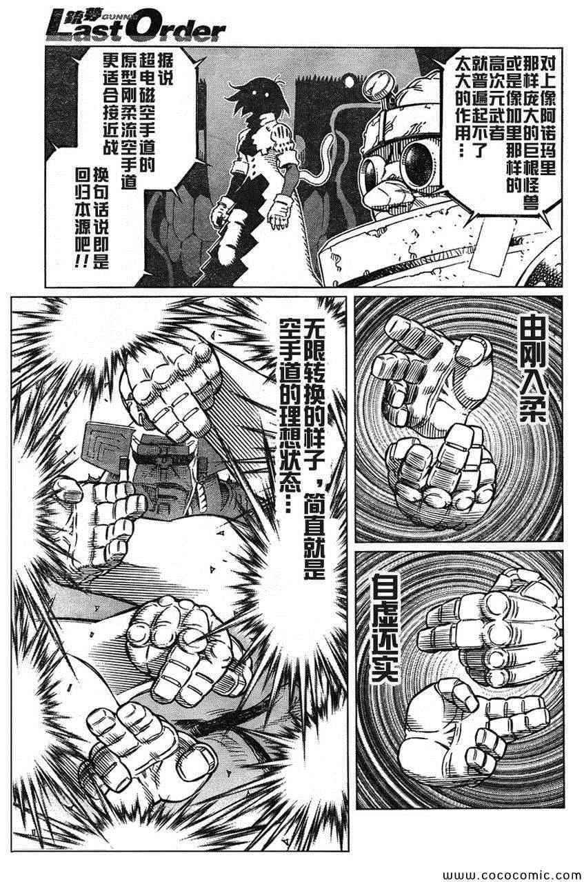 《铳梦LO》漫画最新章节第106话 士别三日免费下拉式在线观看章节第【24】张图片