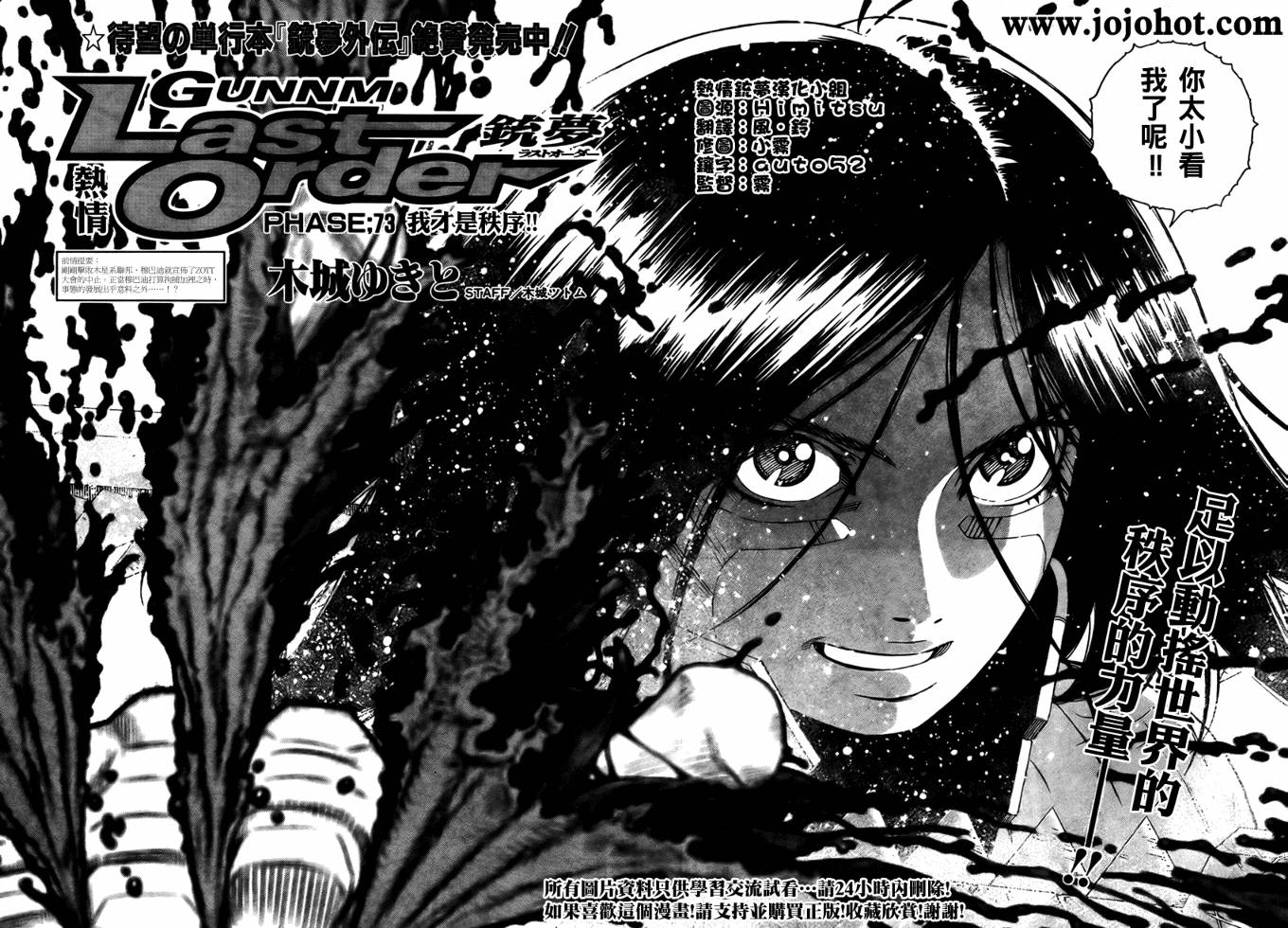 《铳梦LO》漫画最新章节第73话免费下拉式在线观看章节第【3】张图片