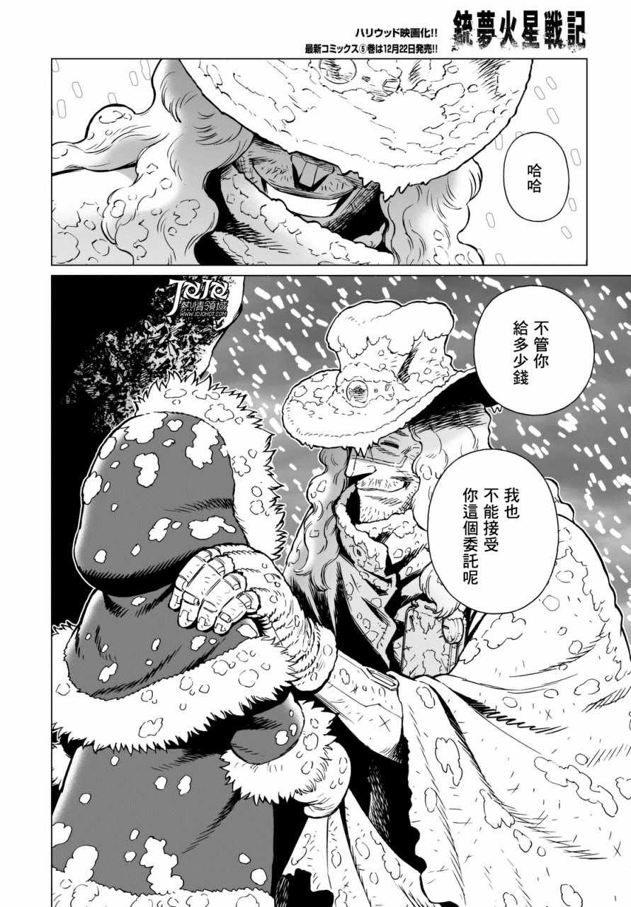 《铳梦LO》漫画最新章节第26话 （后篇）免费下拉式在线观看章节第【14】张图片