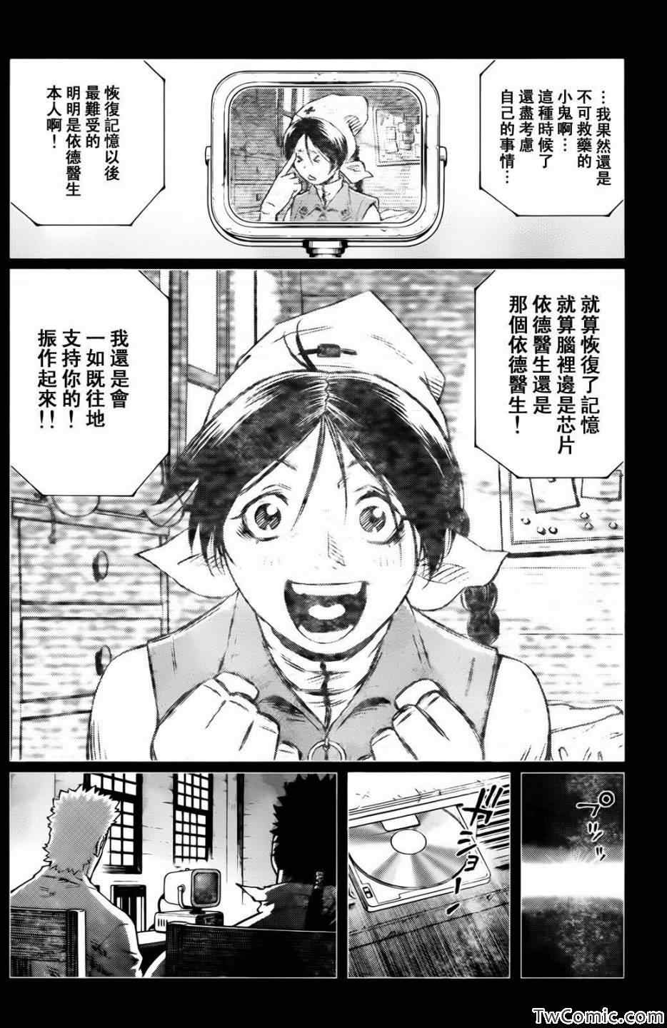 《铳梦LO》漫画最新章节第121话 探寻加里Ⅹ免费下拉式在线观看章节第【20】张图片