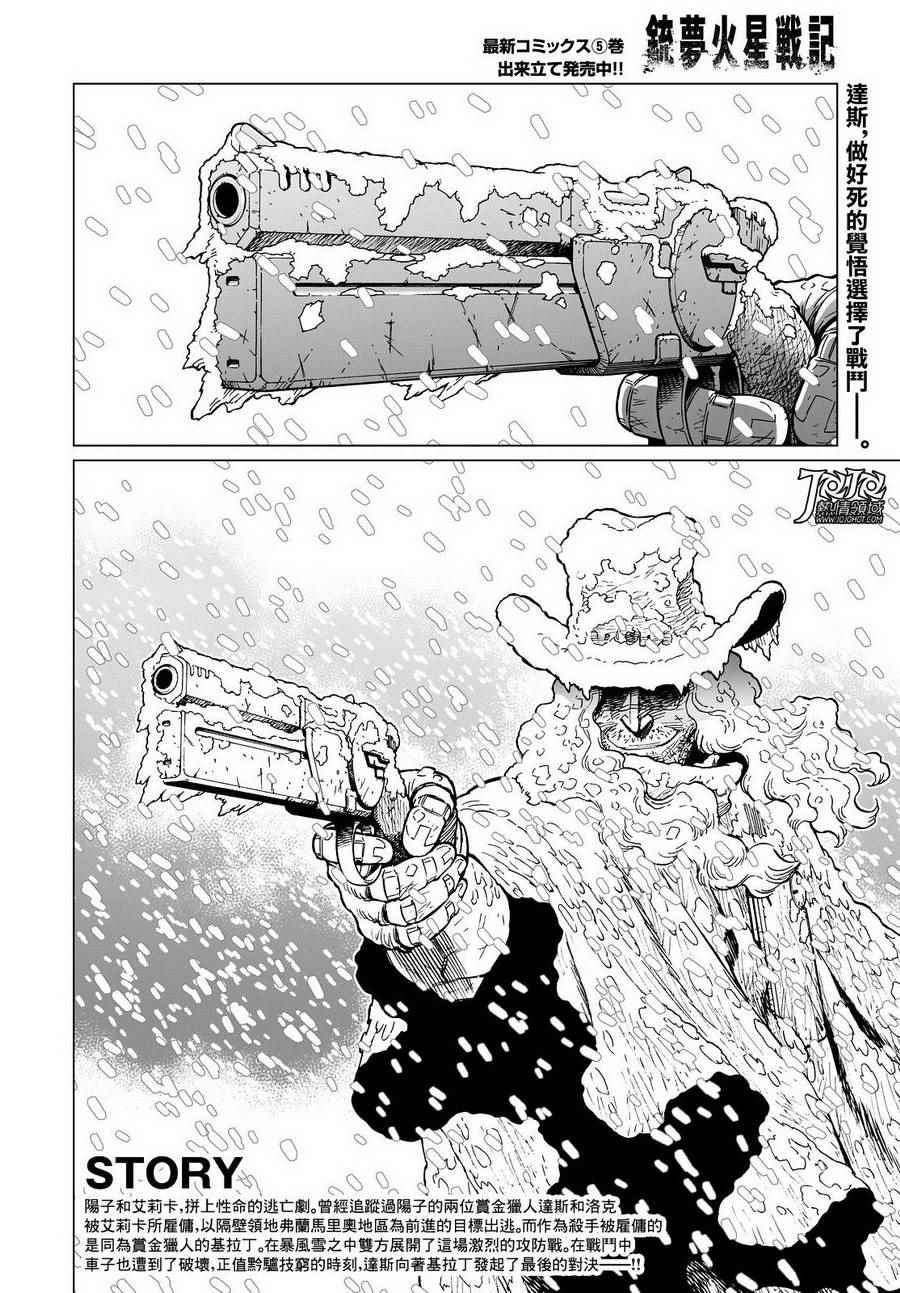 《铳梦LO》漫画最新章节第27话 （前篇）免费下拉式在线观看章节第【2】张图片