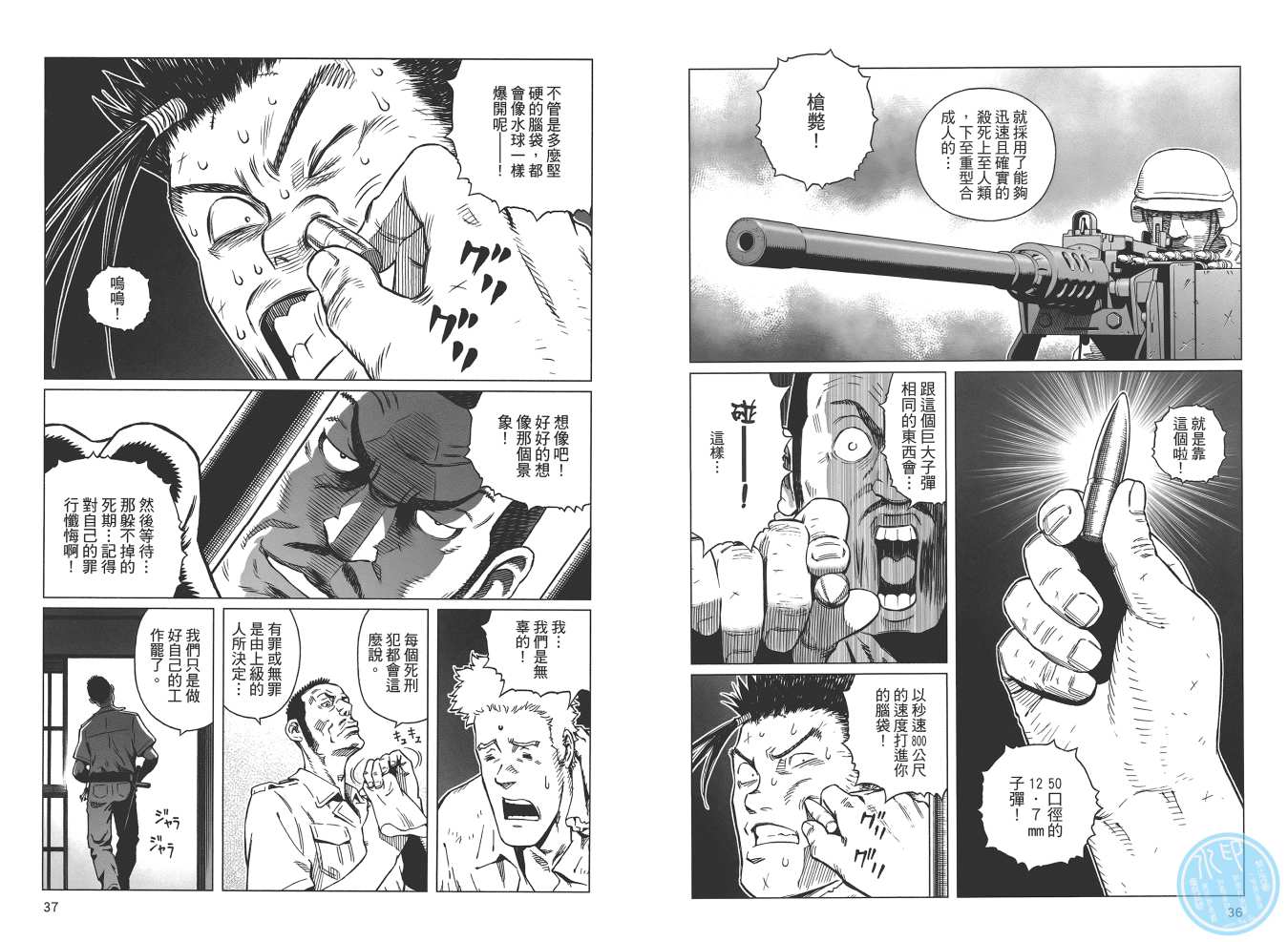 《铳梦LO》漫画最新章节第19卷免费下拉式在线观看章节第【20】张图片