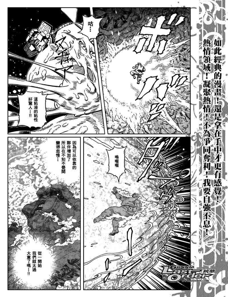 《铳梦LO》漫画最新章节第81话免费下拉式在线观看章节第【8】张图片