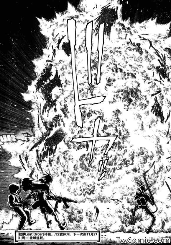 《铳梦LO》漫画最新章节第116话 探寻加里V免费下拉式在线观看章节第【16】张图片