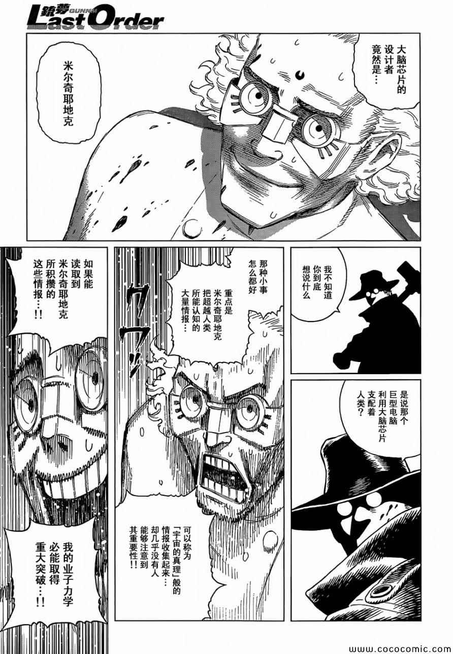 《铳梦LO》漫画最新章节第127话 探寻加里XVI免费下拉式在线观看章节第【11】张图片