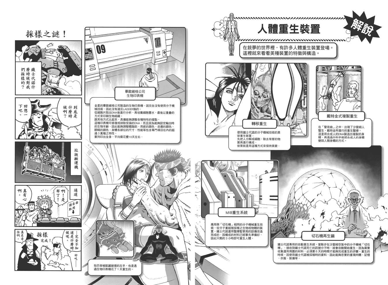 《铳梦LO》漫画最新章节第19卷免费下拉式在线观看章节第【108】张图片