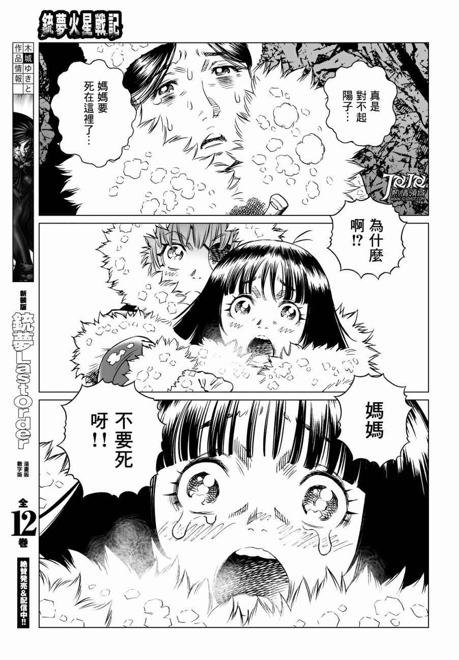 《铳梦LO》漫画最新章节第28话 （前篇）免费下拉式在线观看章节第【12】张图片