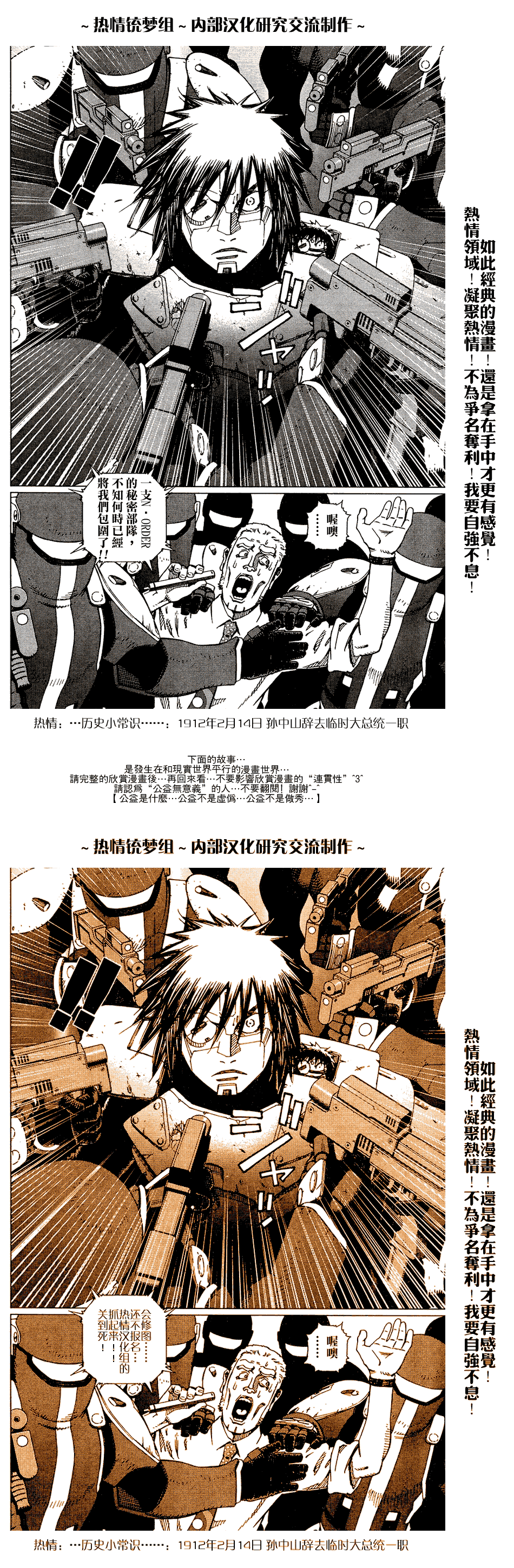 《铳梦LO》漫画最新章节第61-62话免费下拉式在线观看章节第【43】张图片