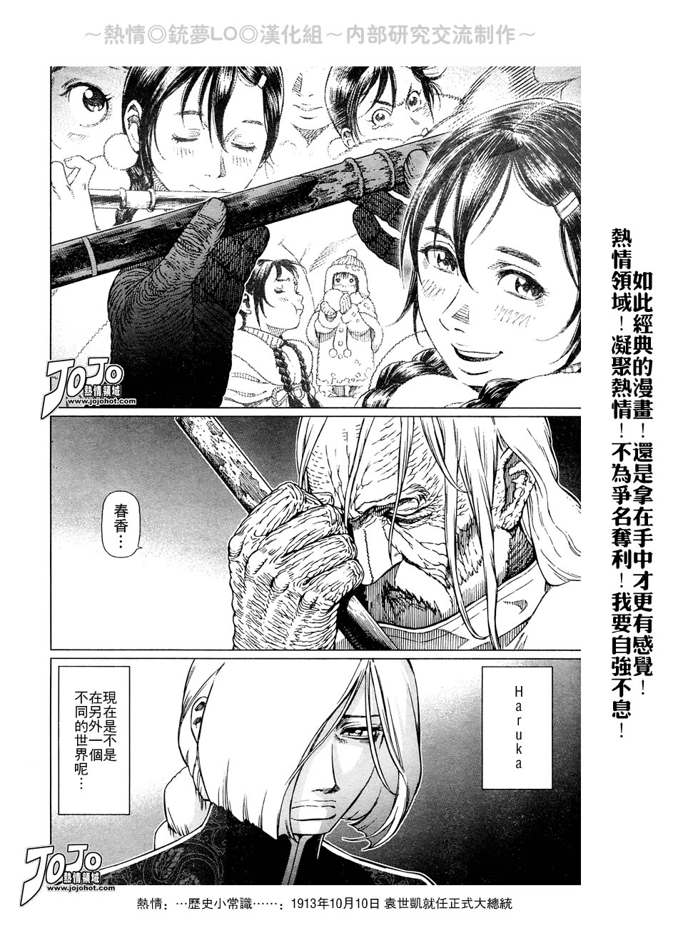 《铳梦LO》漫画最新章节第56-60话免费下拉式在线观看章节第【68】张图片