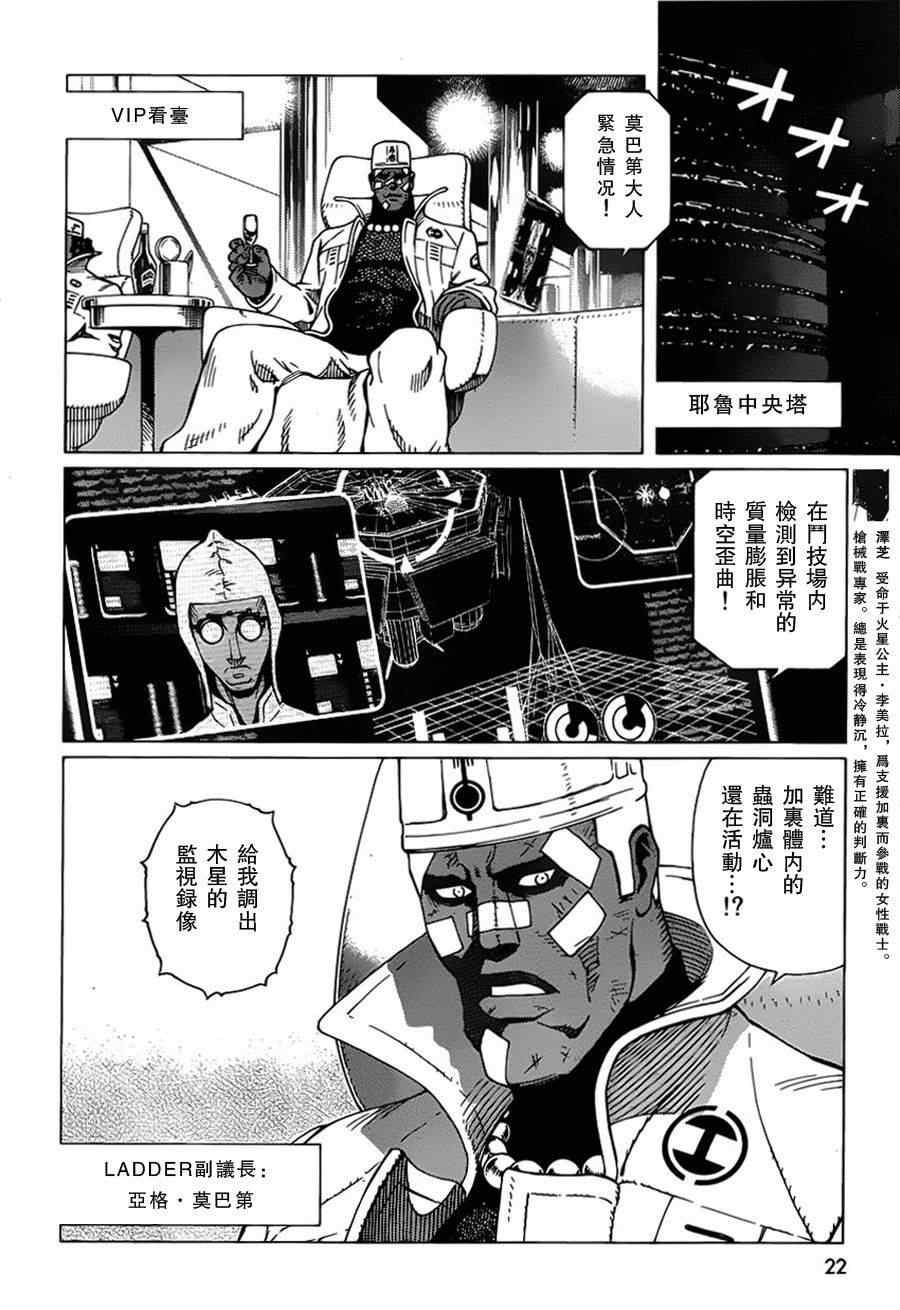《铳梦LO》漫画最新章节第101话 宇宙天使免费下拉式在线观看章节第【18】张图片