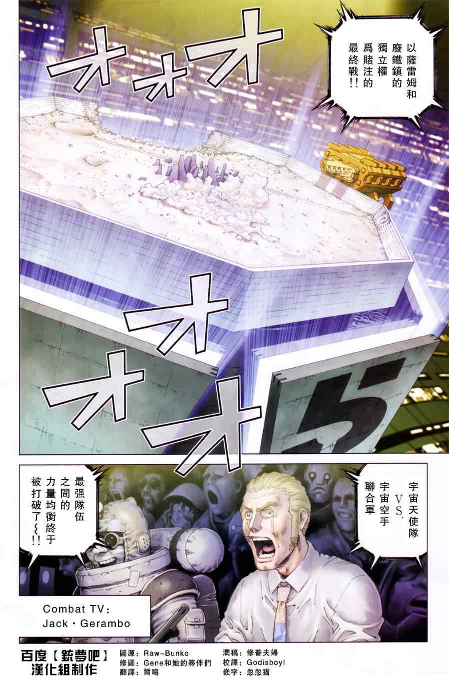 《铳梦LO》漫画最新章节第101话 宇宙天使免费下拉式在线观看章节第【4】张图片