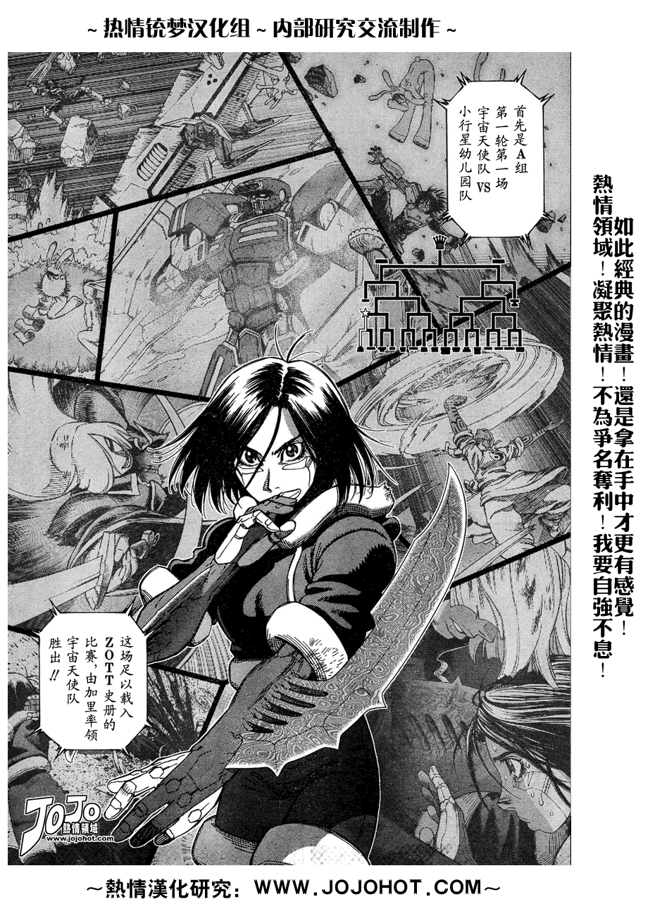 《铳梦LO》漫画最新章节第56-60话免费下拉式在线观看章节第【92】张图片