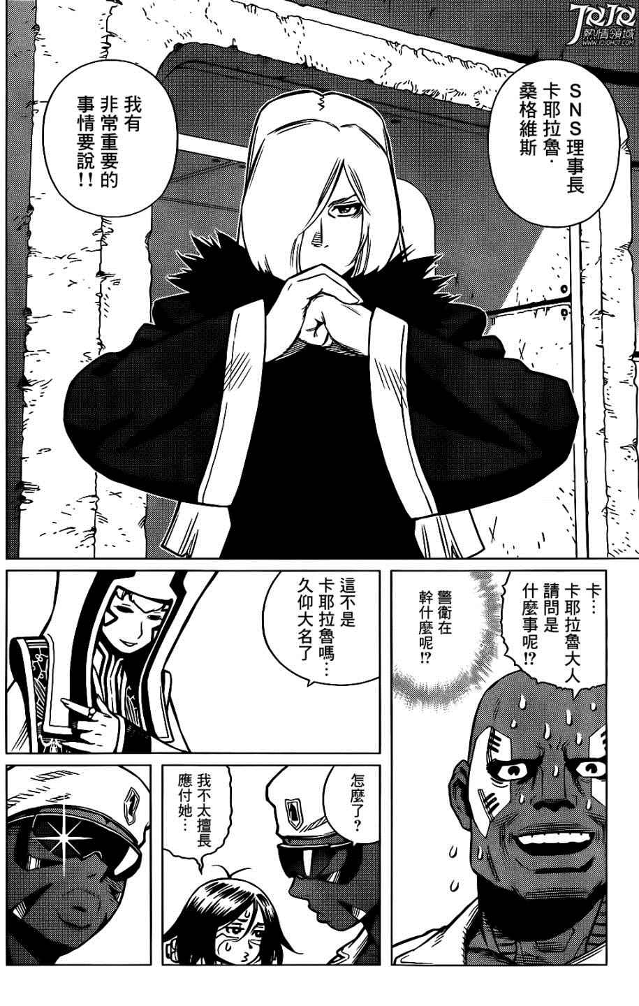 《铳梦LO》漫画最新章节第10话 （后篇）免费下拉式在线观看章节第【4】张图片