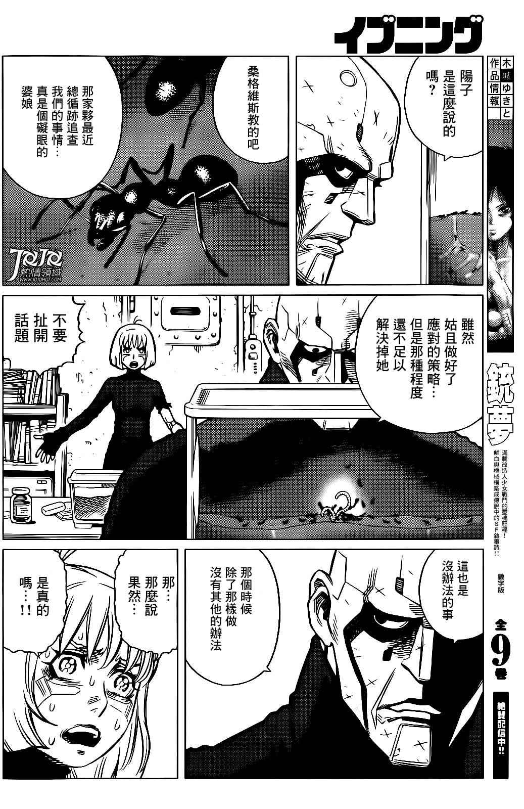 《铳梦LO》漫画最新章节第11话 （前篇）免费下拉式在线观看章节第【9】张图片