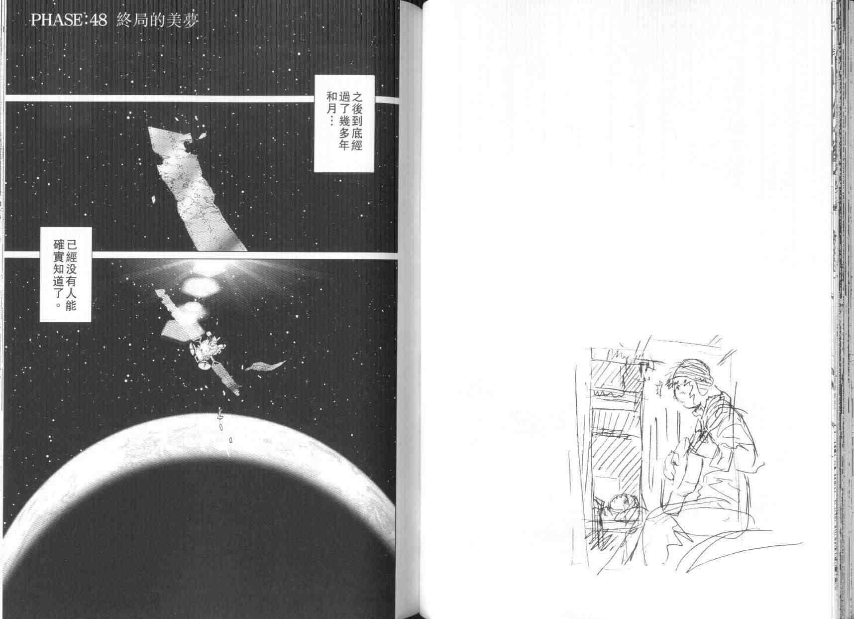 《铳梦LO》漫画最新章节第8卷免费下拉式在线观看章节第【68】张图片