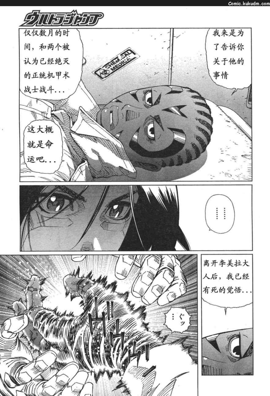《铳梦LO》漫画最新章节第88-90话免费下拉式在线观看章节第【66】张图片
