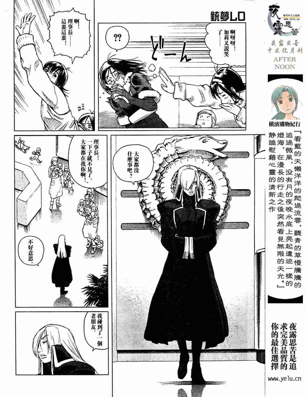 《铳梦LO》漫画最新章节第5卷免费下拉式在线观看章节第【51】张图片