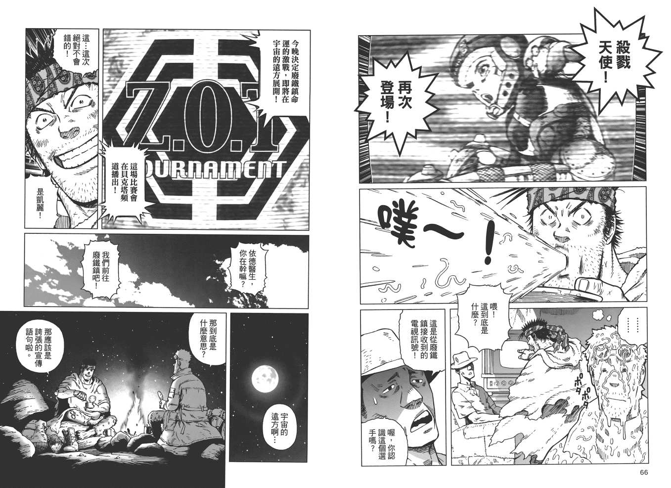 《铳梦LO》漫画最新章节第19卷免费下拉式在线观看章节第【35】张图片