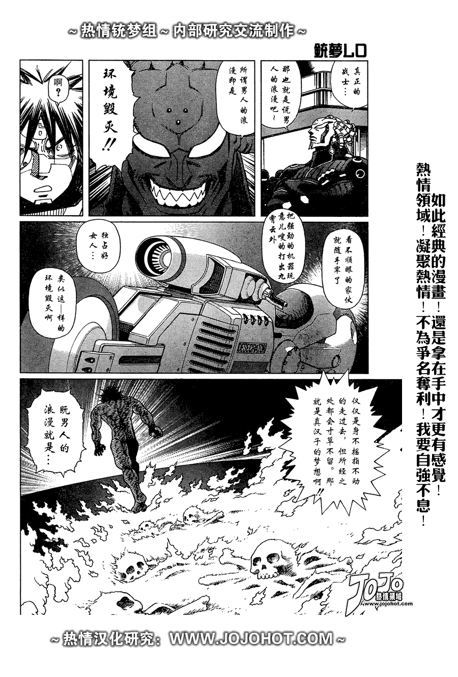 《铳梦LO》漫画最新章节第63话免费下拉式在线观看章节第【4】张图片