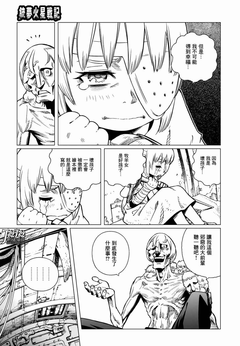 《铳梦LO》漫画最新章节第15话 （后篇）免费下拉式在线观看章节第【15】张图片