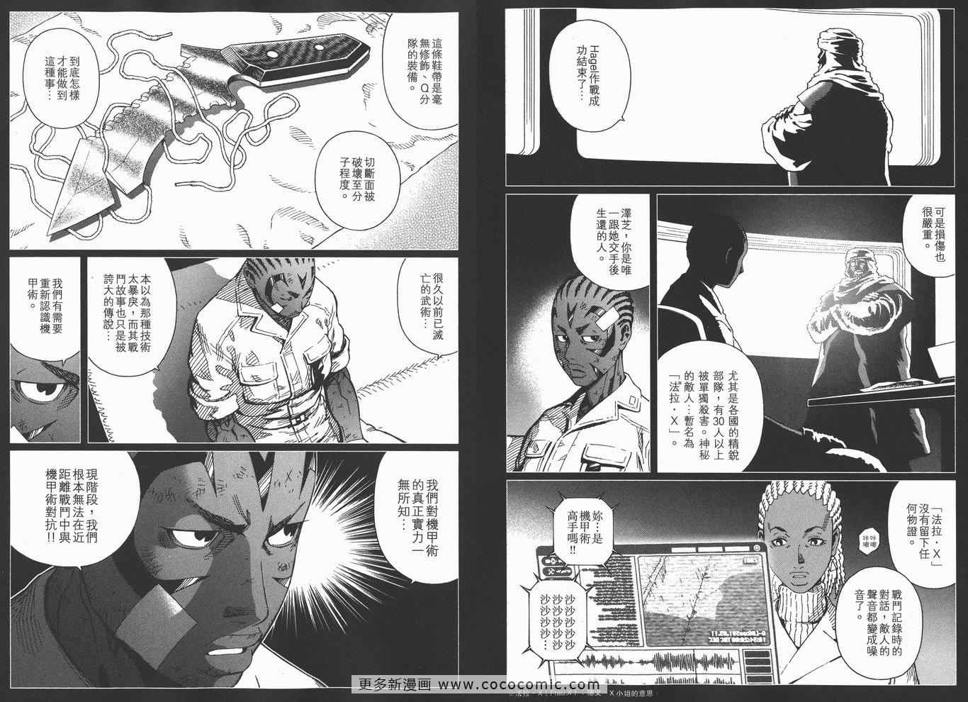 《铳梦LO》漫画最新章节第14卷免费下拉式在线观看章节第【49】张图片