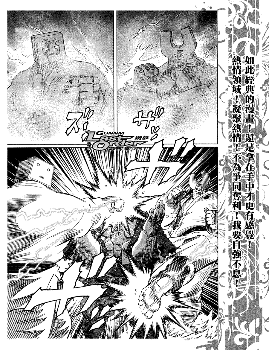 《铳梦LO》漫画最新章节第78话免费下拉式在线观看章节第【17】张图片