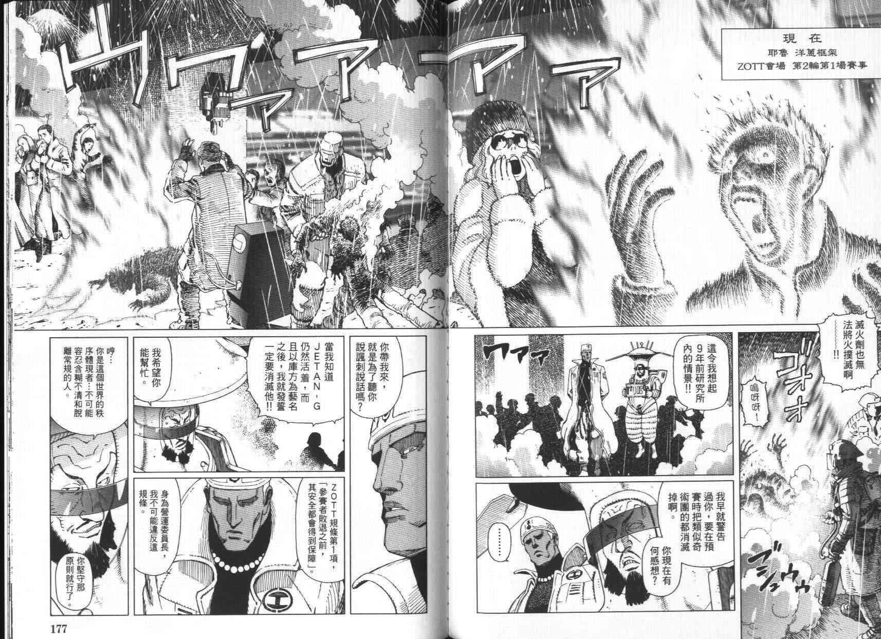《铳梦LO》漫画最新章节第7卷免费下拉式在线观看章节第【89】张图片