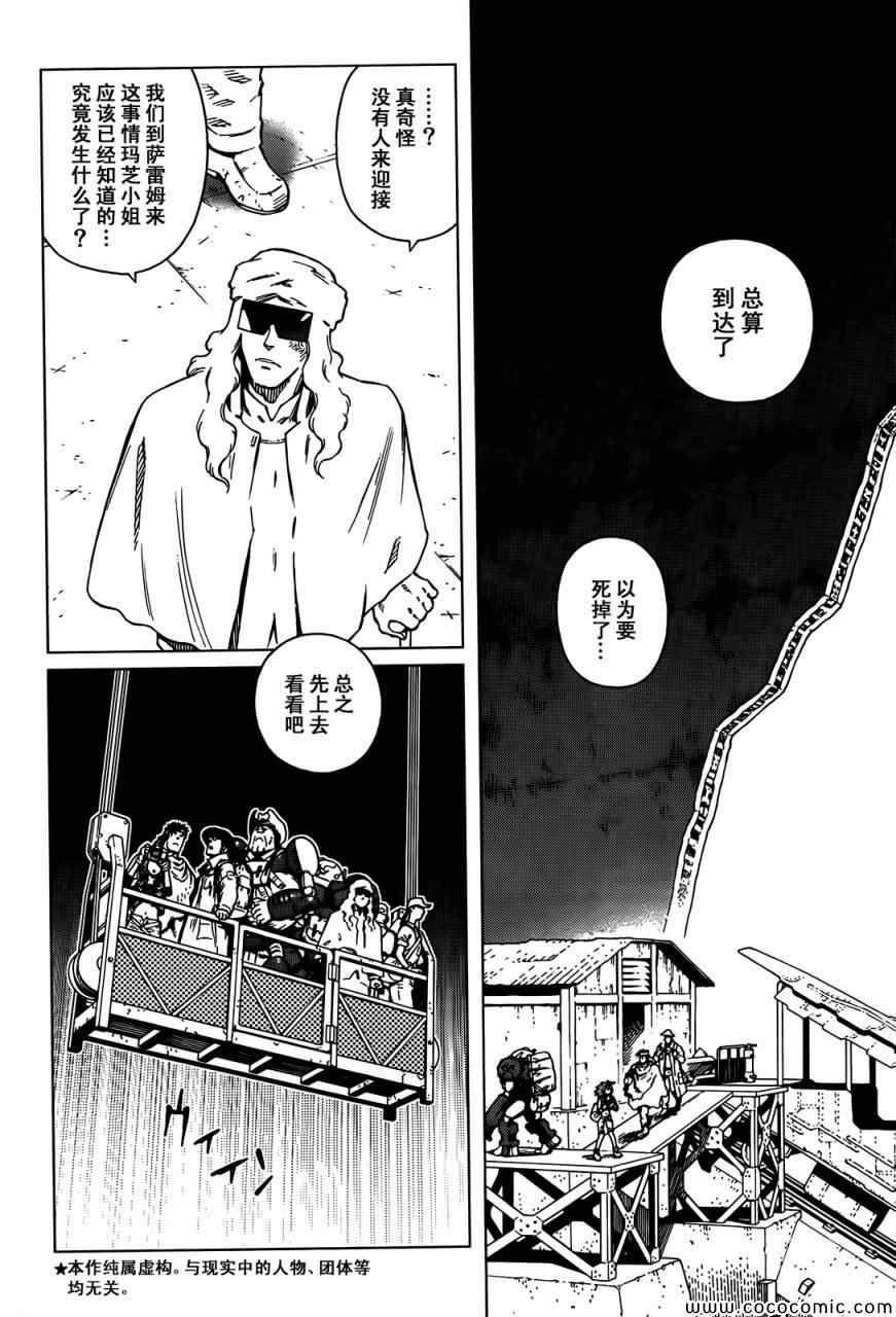 《铳梦LO》漫画最新章节第125话 探寻加里XIV免费下拉式在线观看章节第【5】张图片