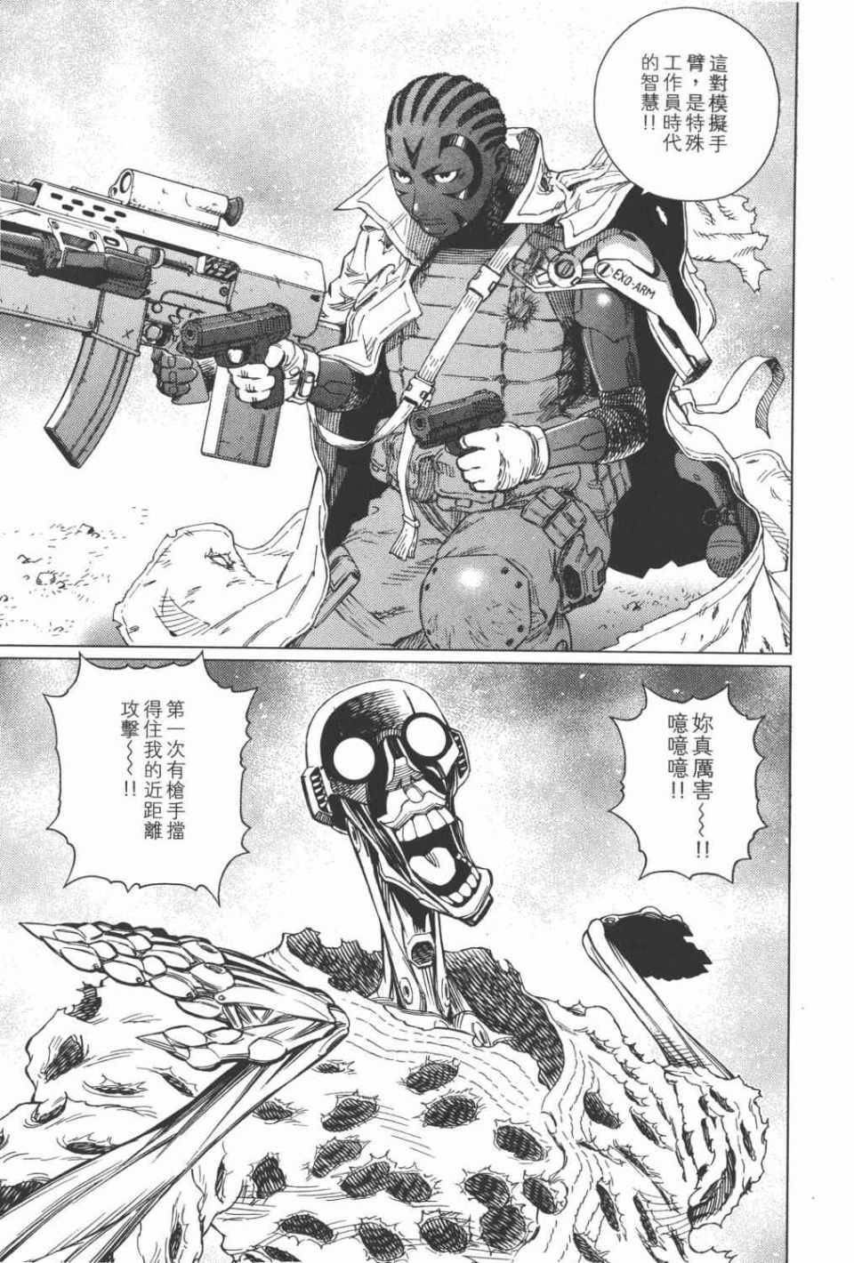 《铳梦LO》漫画最新章节第15卷免费下拉式在线观看章节第【88】张图片